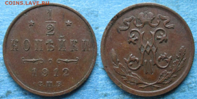 2 копейки 1912 до 14-02-22 в 22:00 - Россия пол копейки 1912 спб    200-ак15-4614-1