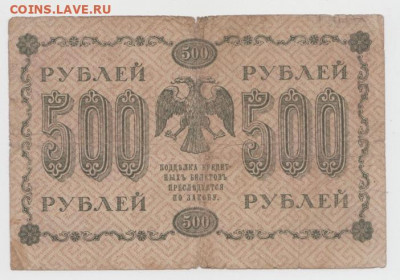 250 рублей 1918г.,До 8.02.2022, 22-00,мск. - Безымянныйбыыц