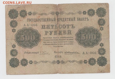 250 рублей 1918г.,До 8.02.2022, 22-00,мск. - Безымянныйбыы