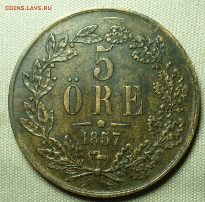 5 эре 1857 года - P1640487.JPG