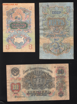 1, 5, 10 руб 1947 до 12.02 - img20220207_20423915