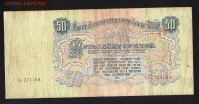 50 рублей 1947 до 12.02 - img20220207_20541682