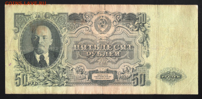 50 рублей 1947 до 12.02 - img20220207_20502697