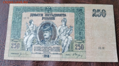 250р. 1918г.Ростов. Платов до 12.02.22г. 22:00 - 20220208_101703