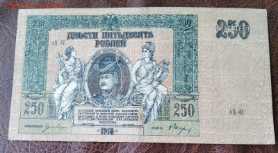 250р. 1918г.Ростов. Платов до 12.02.22г. 22:00 - 20220208_101531