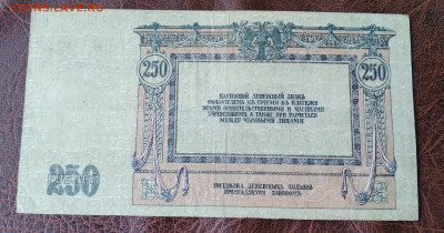 250р. 1918г.Ростов. Платов до 12.02.22г. 22:00 - 20220208_101547