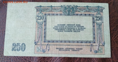 250р. 1918г.Ростов. Платов до 12.02.22г. 22:00 - 20220208_101546