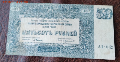 500р.юга России 1920г. до 12.02.22г. 22:00 - 20220208_105504
