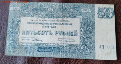 500р.юга России 1920г. до 12.02.22г. 22:00 - 20220208_105501