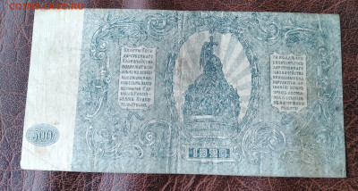 500р.юга России 1920г. до 12.02.22г. 22:00 - 20220208_105447