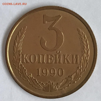 3 копейки 1990. Перепутка до 10.02.22 в 22.00 - 6AB01873-2EE8-44E2-A91E-BD98755F98BD