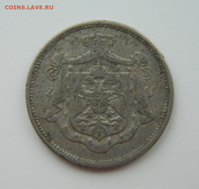 Королевство Югославия 25 пара 1920 г. до 10.02.22 - DSCN2753.JPG