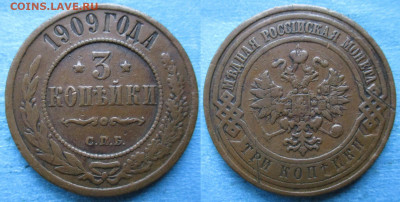 3 копейки 1909 спб до 14-02-22 в 22:00 - Россия 3 копейки 1909 спб    213-ак15-4657-1