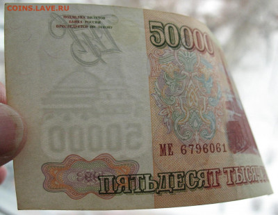 Россия 50000 рублей 1993 (модификация 1994) до 13.02.2022 - 50000_1994(1)_3
