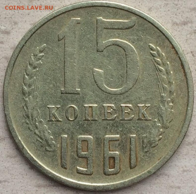 20 копеек 1961 года. - IMG-20220207-WA0005