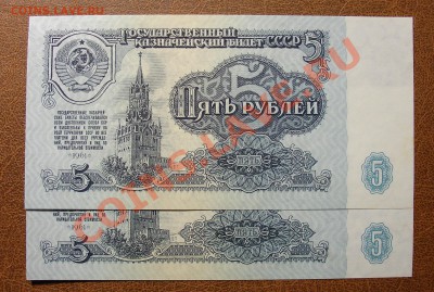 CCCР 5 рублей 1961 пресс 2 номера подряд до 13.11 21.00 мск - 5 61 ав