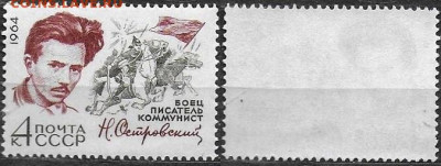 Марки СССР 1964. №3033 Н. Островский - 3033
