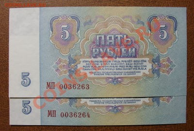 CCCР 5 рублей 1961 пресс 2 номера подряд до 13.11 21.00 мск - 5 61 рев