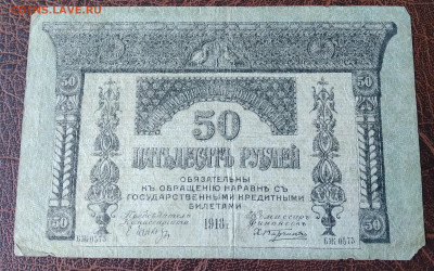50р. Закавказский комиссариат до 12.02.22г. 22:00 - 20220208_121731