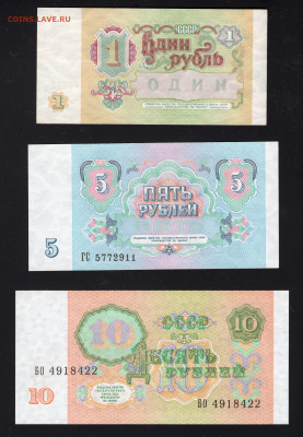 1, 5, 10 рублей 1991 UNC до 12.02 - img20220208_12411375