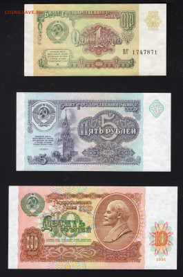 1, 5, 10 рублей 1991 UNC до 12.02 - img20220208_12375806