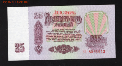 25 рублей 1961 UNC до 12.02 - img20220208_12282605