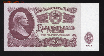 25 рублей 1961 UNC до 12.02 - img20220208_12270089