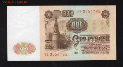 100 рублей 1961 UNC до 12.02 - img20220208_12313906