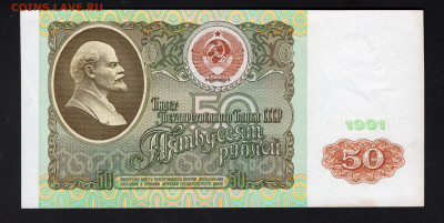 50 рублей 1991 до 12.02 - img20220208_12452718