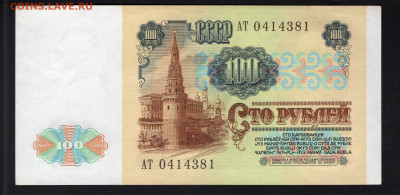 100 рублей 1991 до 12.02 - img20220208_12532573