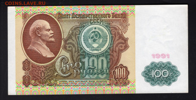 100 рублей 1991 до 12.02 - img20220208_12503045