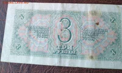 3руб. СССР 1938г. до 12.02.22г. 22:00 - 20220208_125632