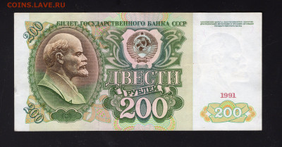 200 рублей 1991 до 12.02 - img20220208_13054216