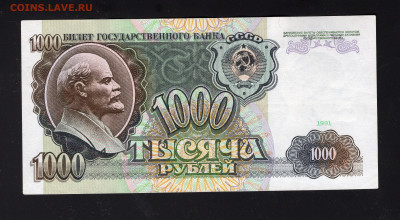 1000 рублей 1991 до 12.02 - img20220208_13115964