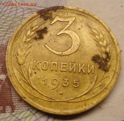 3 копейки 1935ст  до 14.02.2022 в 22.00 - DSC06499.JPG