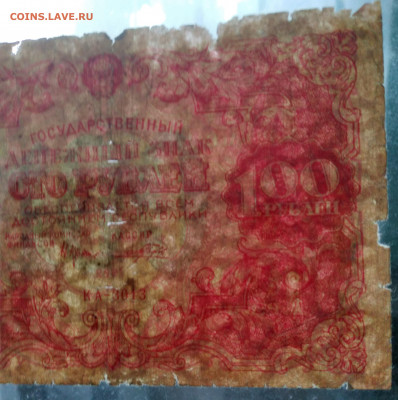 100р. СССР 1922г. до 12.02.22г. 22:00 - 20220208_131210