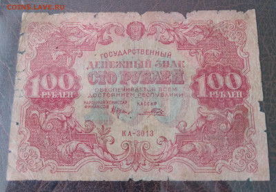 100р. СССР 1922г. до 12.02.22г. 22:00 - 20220208_131140