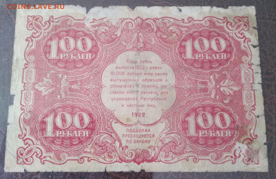 100р. СССР 1922г. до 12.02.22г. 22:00 - 20220208_131130