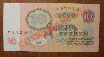 СССР 10 рублей 1961 пресс до 13.11. 21.00 мск - 10 61 ав