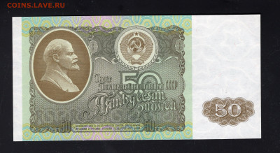 50 рублей 1992 UNC до 12.02.2022 - img20220208_13413498