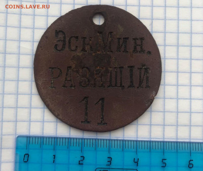 Увольнительный жетон помогите с определение цены. - IMG-20220208-WA0003