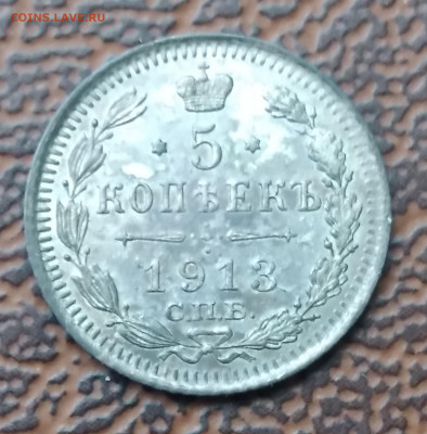 5 коп. 1913г. ВС серебро, хорошая до 12.02.22г.22:00 - 20220208_132947