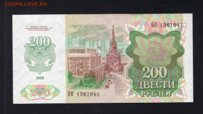 200 рублей 1992 UNC до 12.02.2022 - img20220208_13493143
