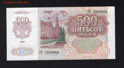 500 рублей 1992 UNC до 12.02.2022 - img20220208_13545996