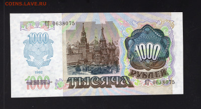 1000 рублей 1992 UNC до 12.02.2022 - img20220208_13593608