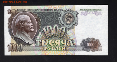 1000 рублей 1992 UNC до 12.02.2022 - img20220208_13574860