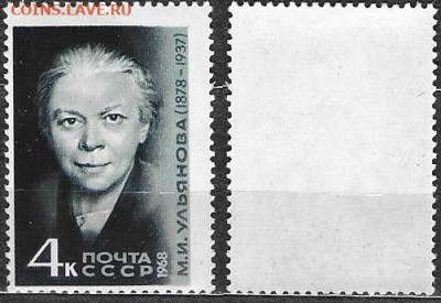 Марки СССР 1968. №3603 М. И. Ульянова (1) - 3603 (1)