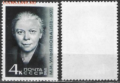 Марки СССР 1968. №3603 М. И. Ульянова (2) - 3603(2)