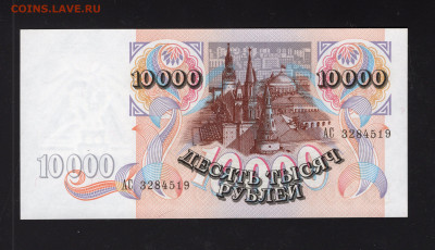 10000 рублей 1992 UNC до 12.02 - img20220208_14061223