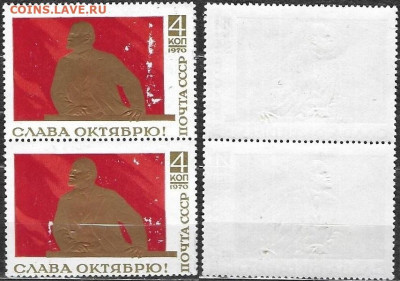 Марки СССР 1970. №3931 Октябрь сц. - 3931 сц